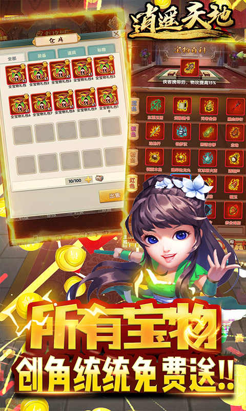 逍遥天地(GM送全宝物)