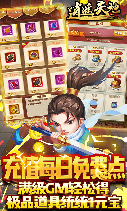 逍遥天地(GM送全宝物)