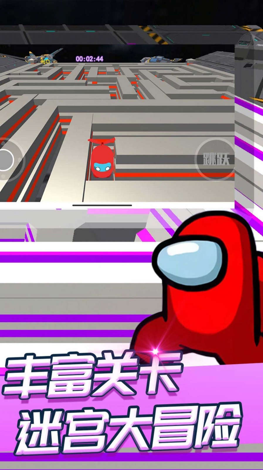 3D太空迷你逃亡 3D太空迷你逃亡