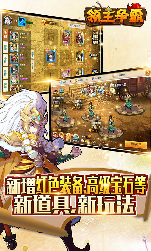 领主争霸(送全英雄)