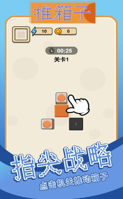 推箱子领红包