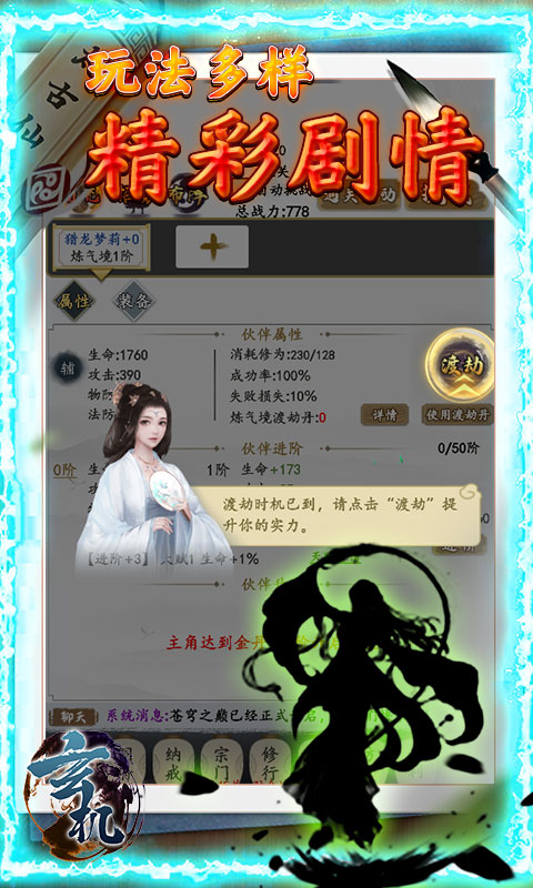 玄机(飞升渡劫)