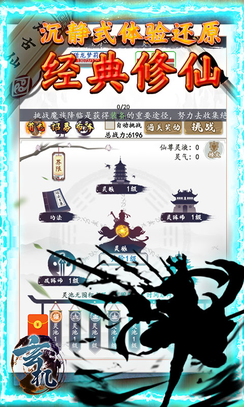 玄机(飞升渡劫)