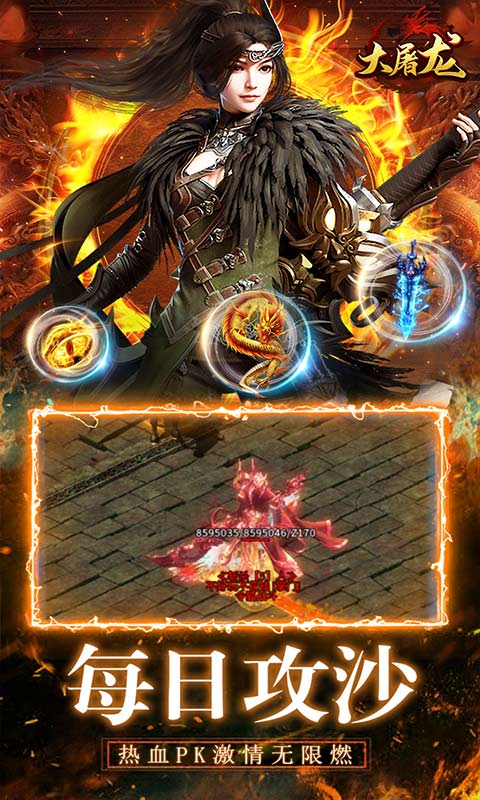 大屠龙是一款经典炫酷的职业冒险手游，炫酷的剧情内容全新上线多彩的职业特色让玩家在游戏中尽情的感受极致的欢乐，超高清的战斗画面开启复古精彩的经典玩法，天界、法道、人间等多种场景任你自由畅快的游玩，趣味十足的挑战模式让每一个玩家都可以在游戏中获得极致的欢乐！  《大屠龙》推荐理由 精彩的勇士开拓新世界，震撼的视觉冲击感让玩家轻松自由自在  手起刀落，畅快淋漓的战斗体验，超强的三大职业任你肆意的选择  激战一触即发，趣味十足的战场之巅让玩家自由畅爽的尝试其中  《大屠龙》游戏说明 完美复现昔日战法道三大经典职业，还你一个原汁原味的传奇世界  没有暗坑礼包、只有畅快的热血攻沙  上线送龙腾兵符、魔血石必备神器（传送主城后等大概2分钟自动获得）  《大屠龙》游戏优势 沿用了经典的传奇登录界面，完美复现了昔日的战法道三大经典职业，  郑重承诺游戏内不卖装备、元宝靠打、自由交易、一键回收，带你回到往昔那个热血攻沙的青葱岁月！  真正的复古三职业传奇手游还有千人同屏大战，一触即发！  《大屠龙》游戏亮点 耐心的对抗使冒险更加刺激。跳伞时，一定要当心敌人的攻击；  每一关的场景设计不同，各种难度的设计增加了挑战的难度；  搜集武器帮助您进行战斗，自由组合各种强力武器帮助您快速击退敌人。  《大屠龙》游戏特色 【热血迎战BOSS】  勇士的属性就是开拓新界，斩杀新妖魔，保一方平安，扬一世威名！震天魔宫等副本危机四伏，而勇士热血执剑一世，再遇势均力敌的大boss，才不枉多年闯荡妖魔届！  【强势新装撕裂黑暗】  手起刀落，利剑扛肩！三大职业，属性和战力都有了更大的提升，重度arpg手游《大屠龙》中，高手如你，从一开始的空白到后来的极品神装，让你如虎添翼，痛战留名就在此时！  道、法、战80级三大职业套的轮回、弑神、破天！名副其实的执弑神之剑，引破天之力！轮回遇《大屠龙》决意再战江湖！  【热血不灭强势邀战】  一腔热血何处托付，时光倒流岁月再袭！《大屠龙》带来撕裂妖魔界邪恶力量，新版本凝聚光明之力，开启更强猛厮杀。曾经邀战天涯，闯荡《大屠龙》多界场景，挑战三栖战力，三大职业皆引光明！妖魔题材搭载武侠风韵，那些年缔造的传说，随着本次《大屠龙》的面世，再次被世人掀开！  【跨服争霸强者留名】  或许你已长期屹立在王城之巅，每日都会有种高处不胜寒，独孤求败之感。这一切只能证明在那个曾经你是你们服务器最强的，满足无边的求胜欲望，不得不提《大屠龙》的跨服争霸之战！每周定时开启的分组竞技战，PK当前，既是强者，就与其它服务器的顶尖高手一决雌雄，抢夺属于自己荣誉！  《大屠龙》小编点评 经典的职业妖魔魔界穿梭现实与假寐之间感受无限的欢乐！趣味十足展开冒险！