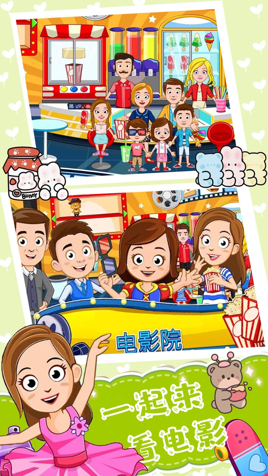 魔法小镇明星世界 魔法小镇明星世界