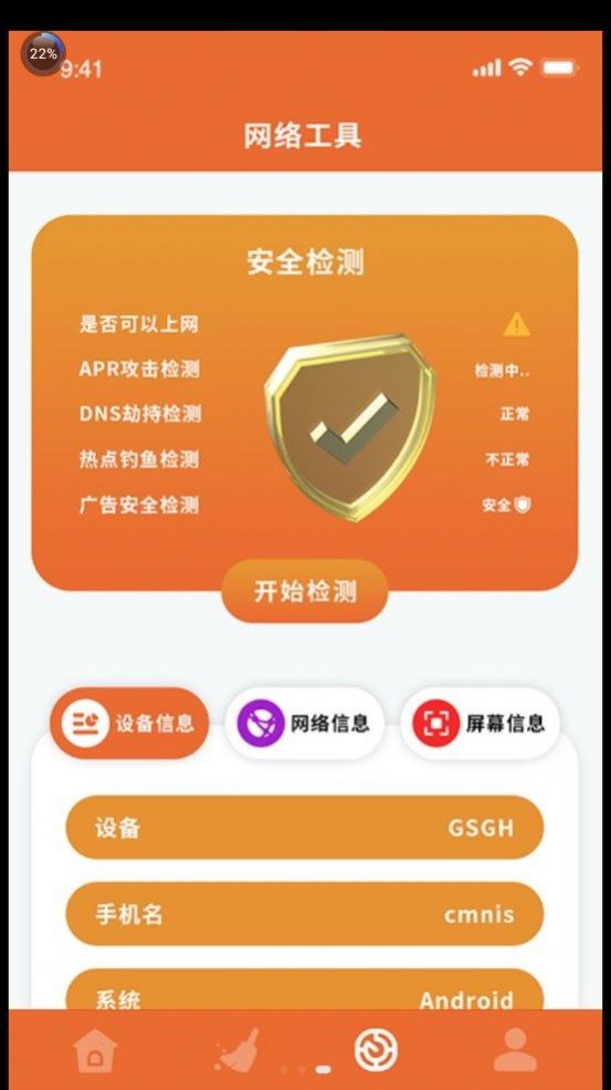 无线网络信息宝 无线网络信息宝