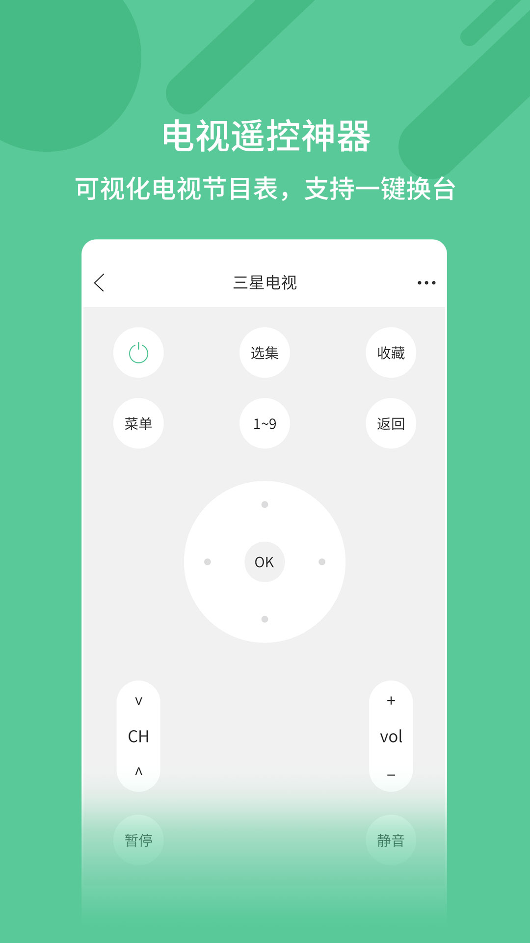 万能空调智能遥控器