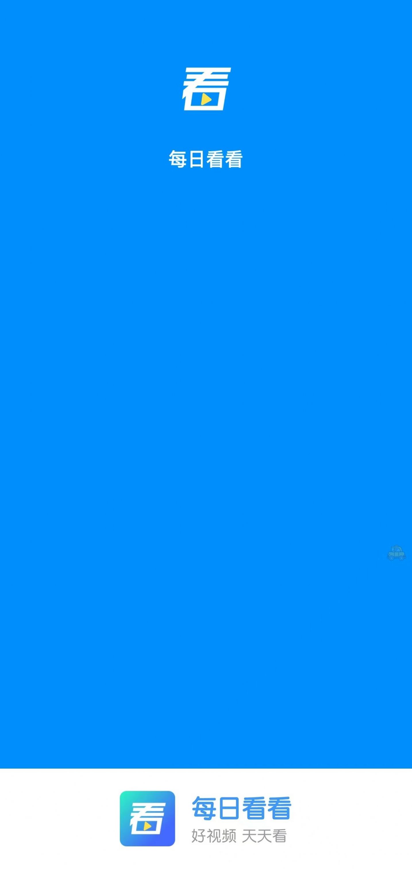 每日看看 每日看看