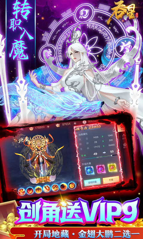 吞星(地藏养龙寺)