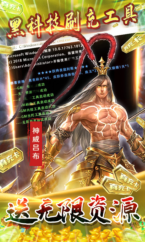 啪啪三国2(GM工具刷充)