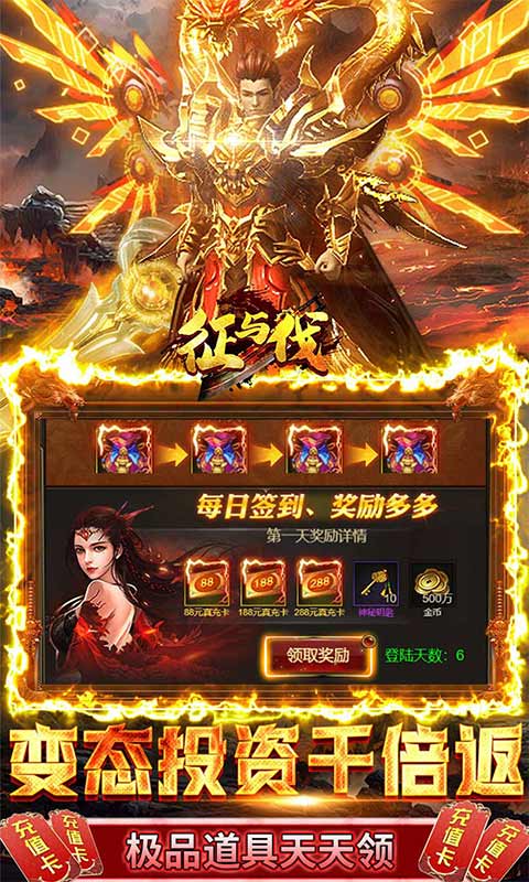 征与伐(GM送无限充)