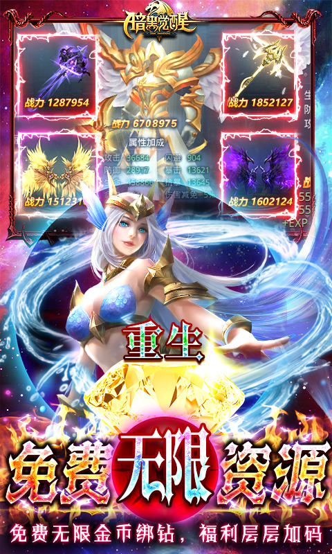 暗黑觉醒(GM无限扶持)