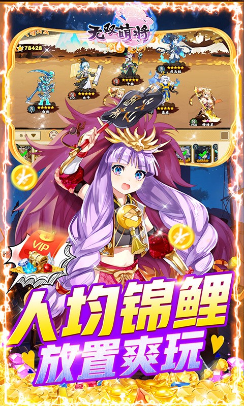 无双萌将(送无限真充)