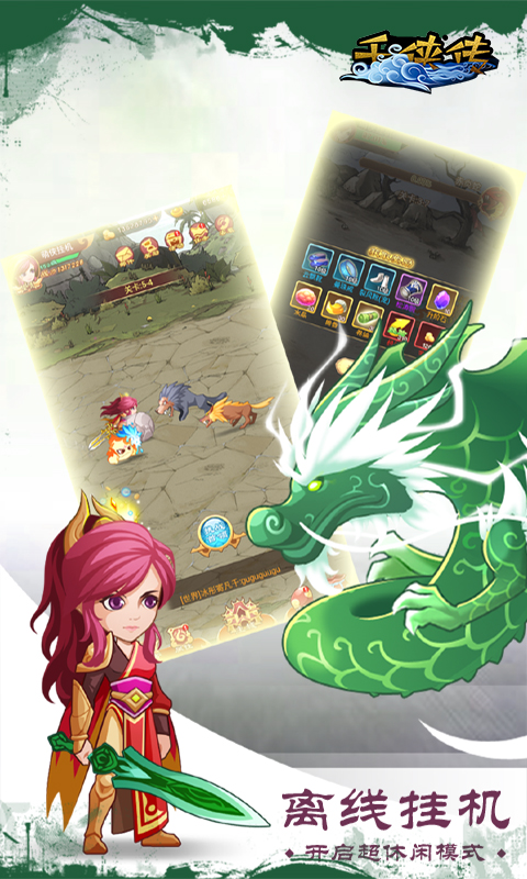 千侠传(萌主挂机)
