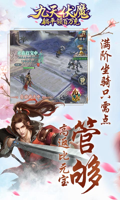 九天伏魔(躺平领百万充)