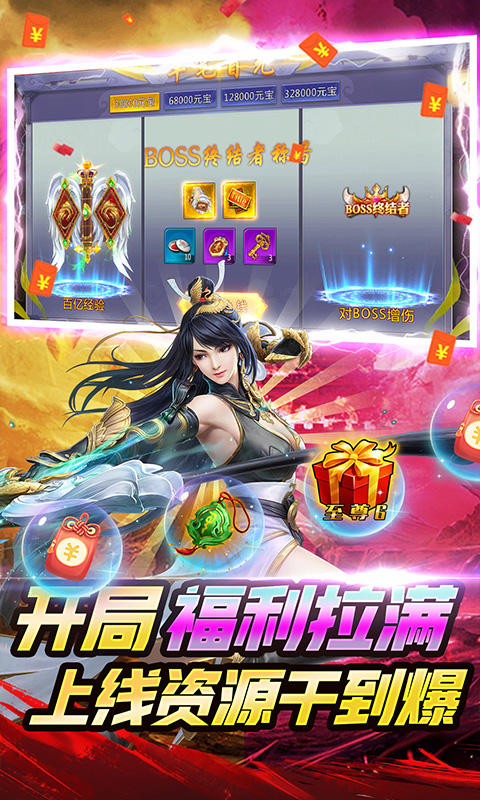 神魔仙尊(高爆送真充)