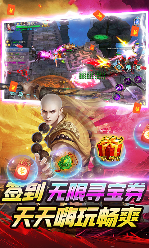 神魔仙尊(高爆送真充)