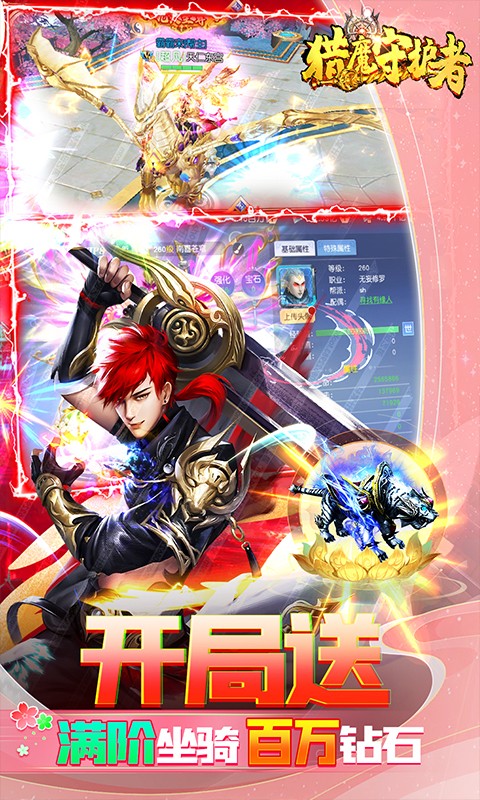 猎魔守护者(充值免费点)