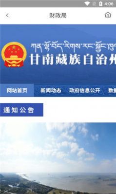 甘南州政府 甘南州政府