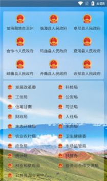 甘南州政府 甘南州政府