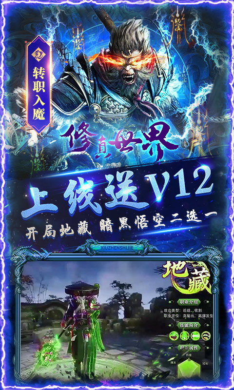 修真世界(真地藏养龙)