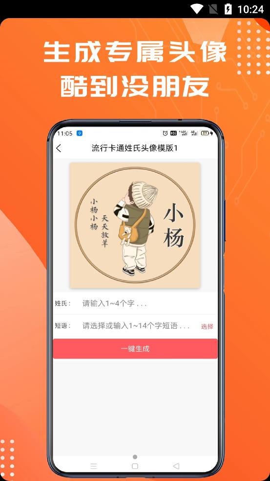姓氏头像制作大师