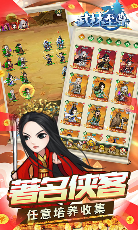 武林至尊(上线送SSR)