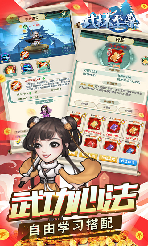 武林至尊(上线送SSR)