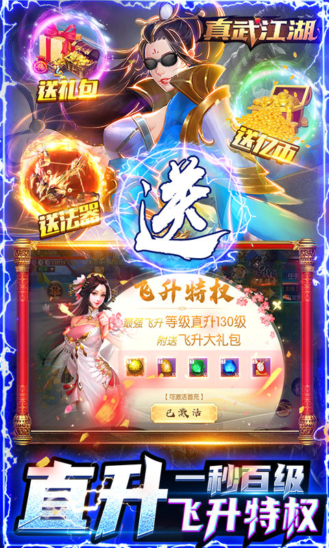 1真武江湖(打金赚真充)