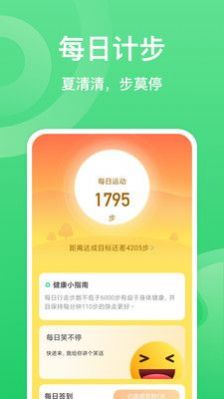 夏至计步
