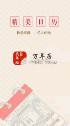 万年历中华老黄历