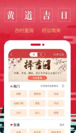 万年历中华老黄历