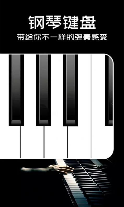 Piano手机钢琴 Piano手机钢琴