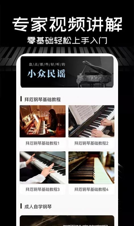 Piano手机钢琴 Piano手机钢琴