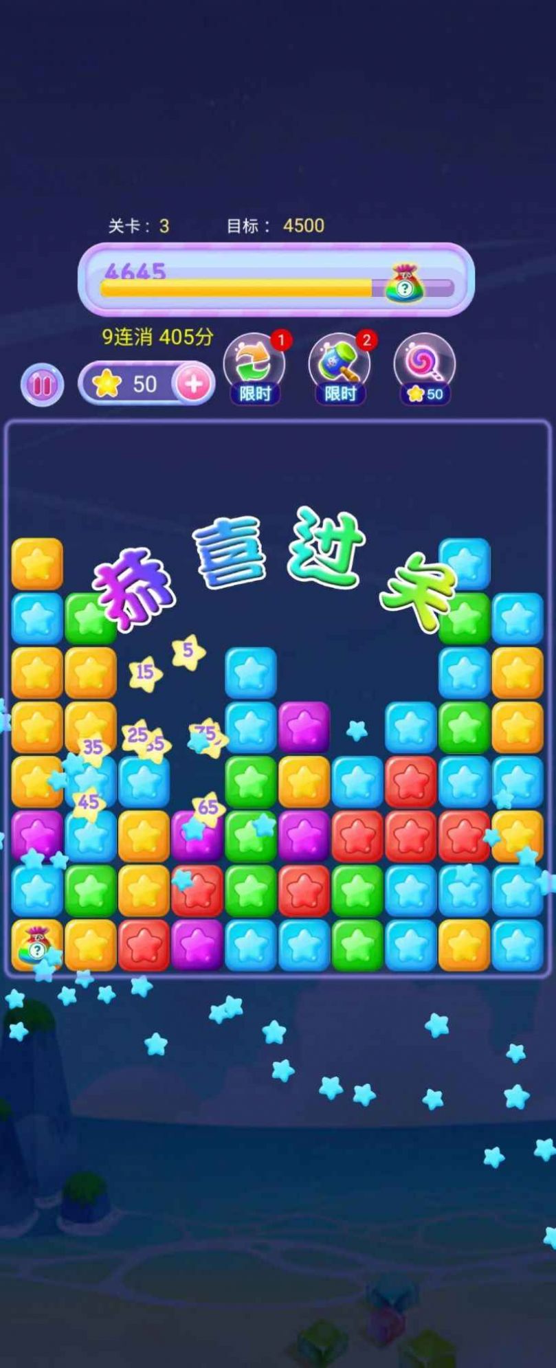 开心星星消消乐 开心星星消消乐