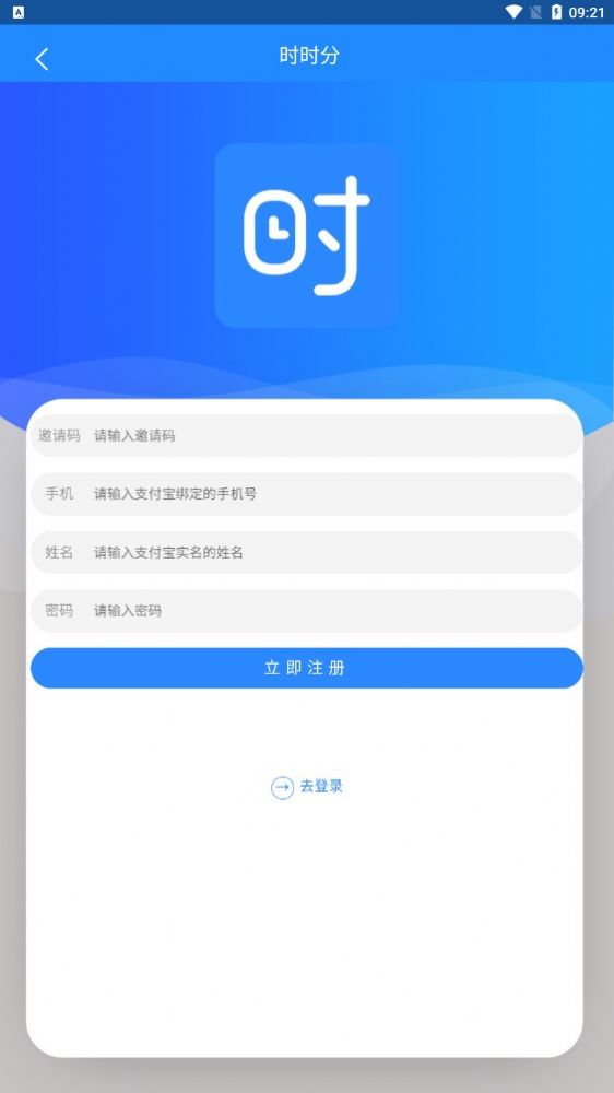 时时分