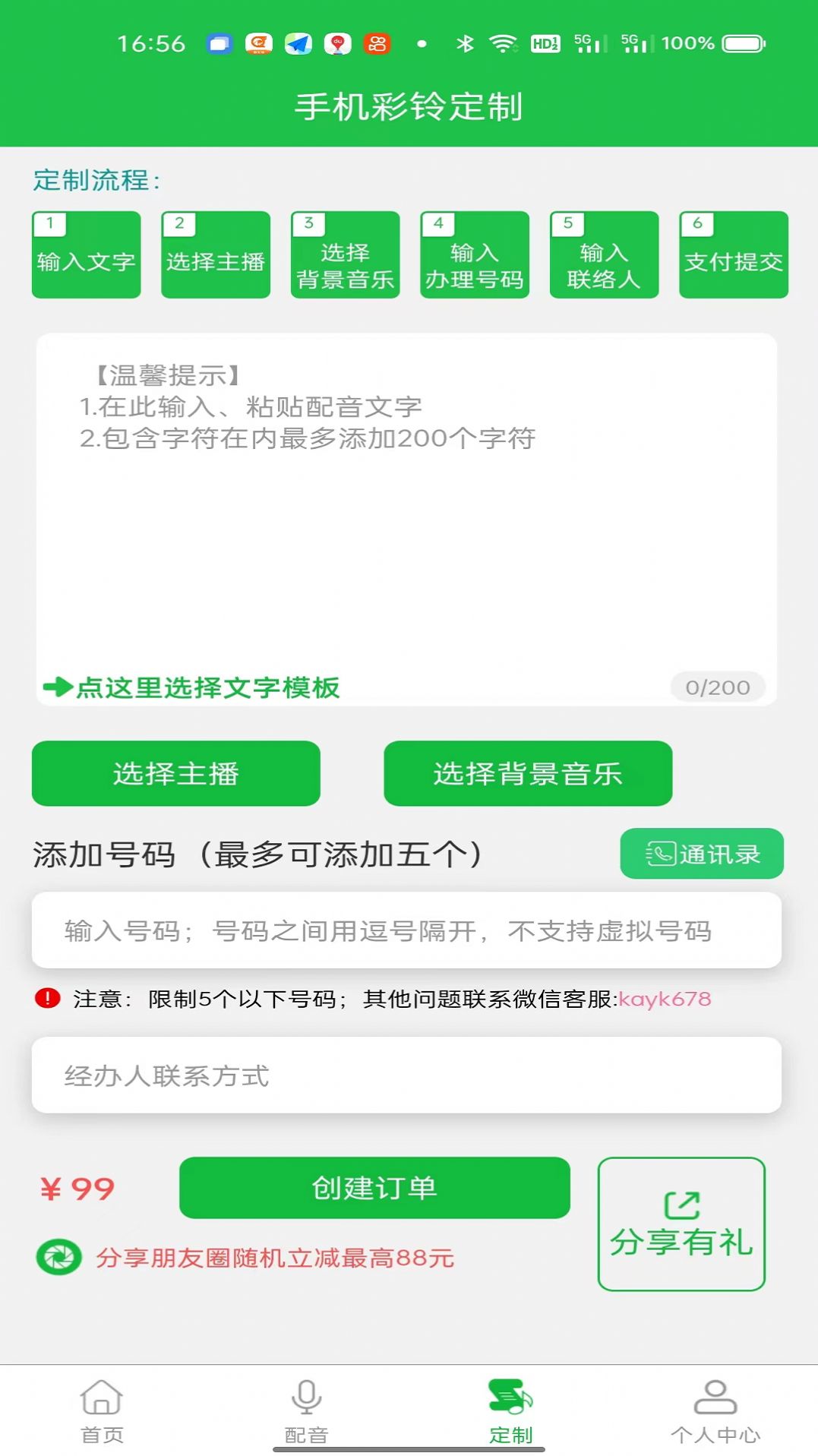 UU铃声