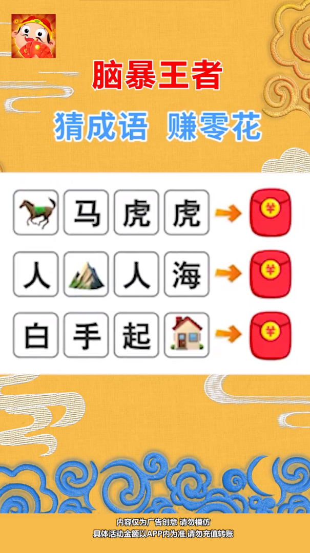 脑暴王者