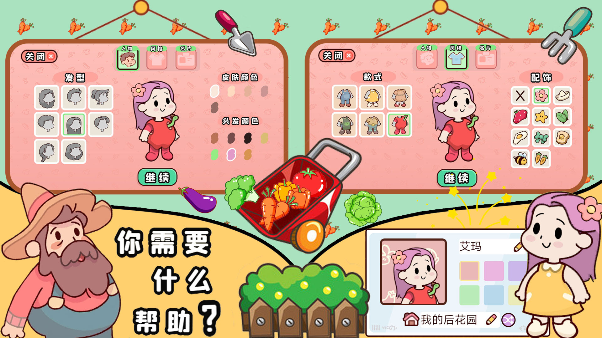 我的迷你农场》