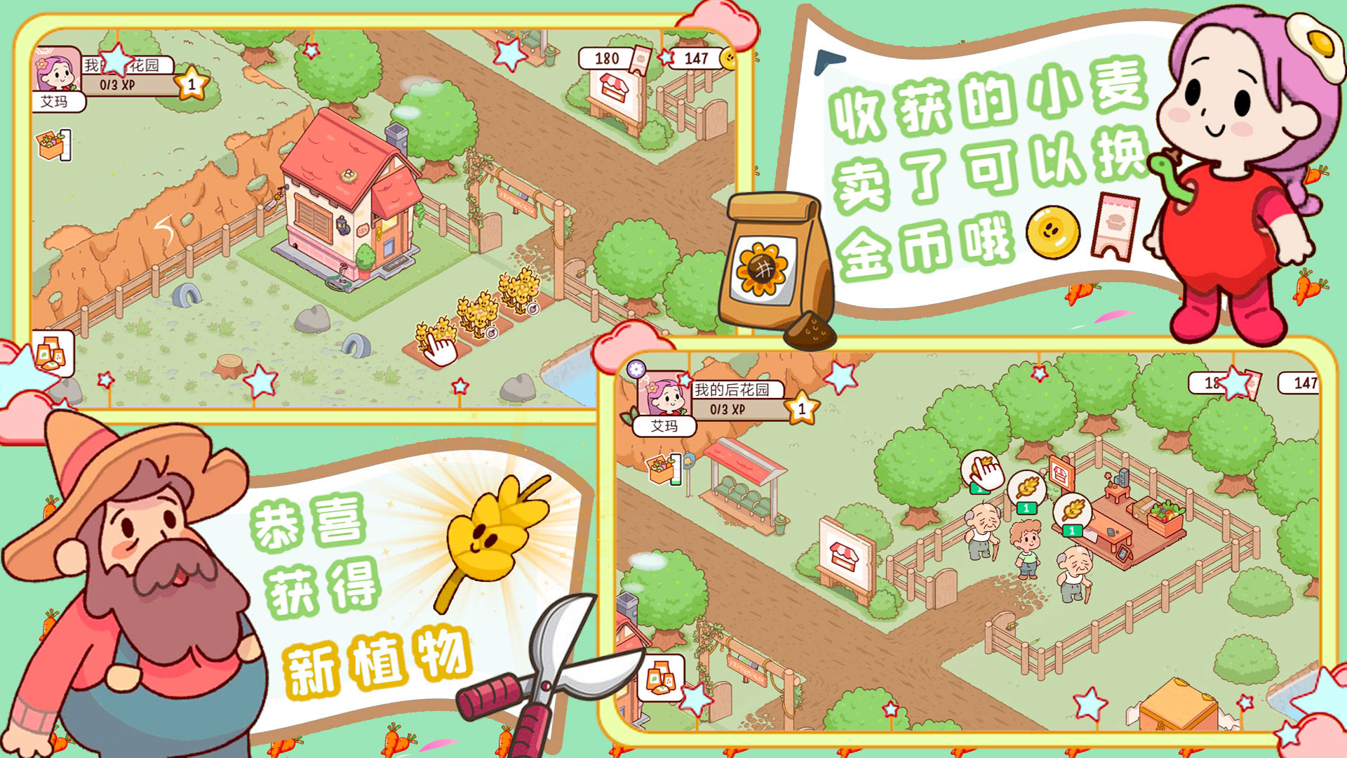 我的迷你农场》