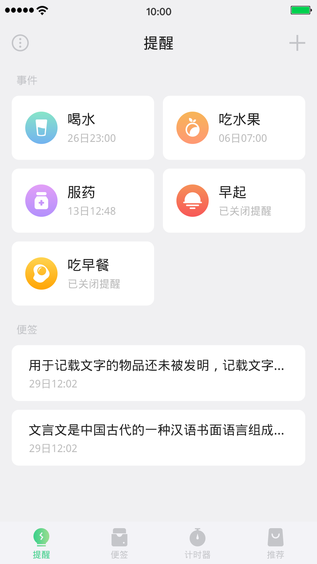 狮子便签提醒