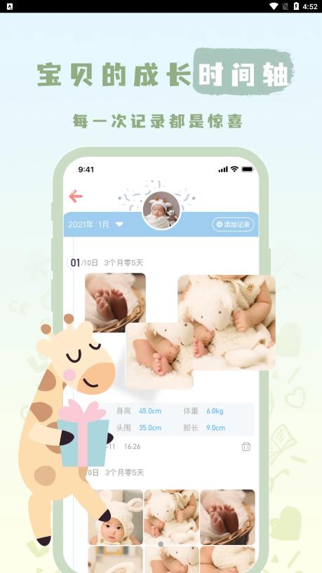 宝宝养成记