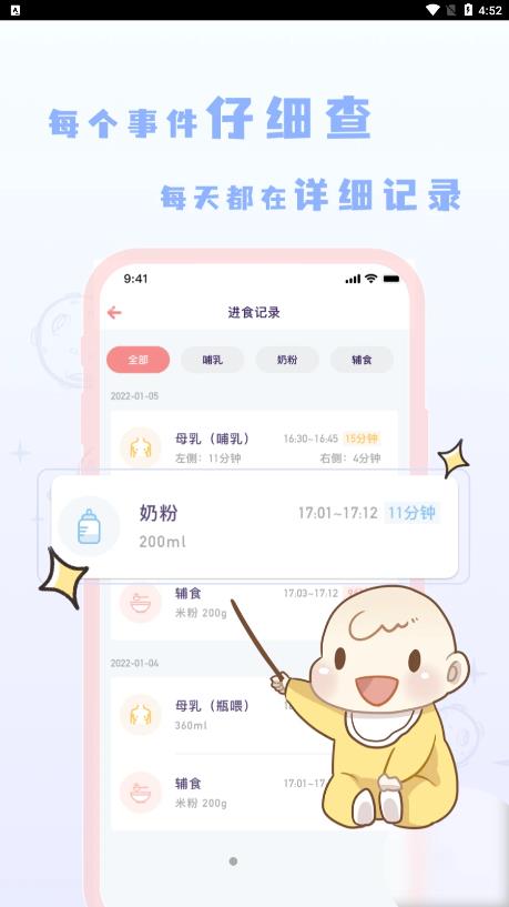 宝宝养成记