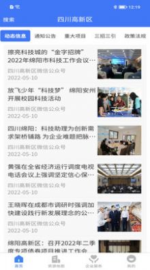 四川高新区 四川高新区