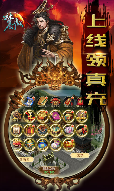 梦幻甬城(送GM无限充)