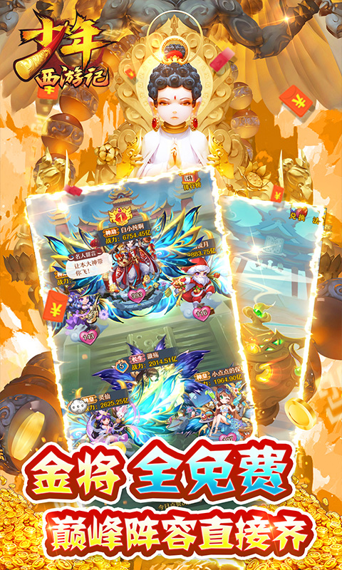 少年西游记(送毕业金蝉)