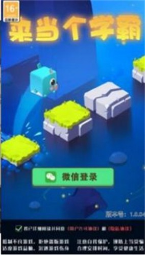 来当个学霸