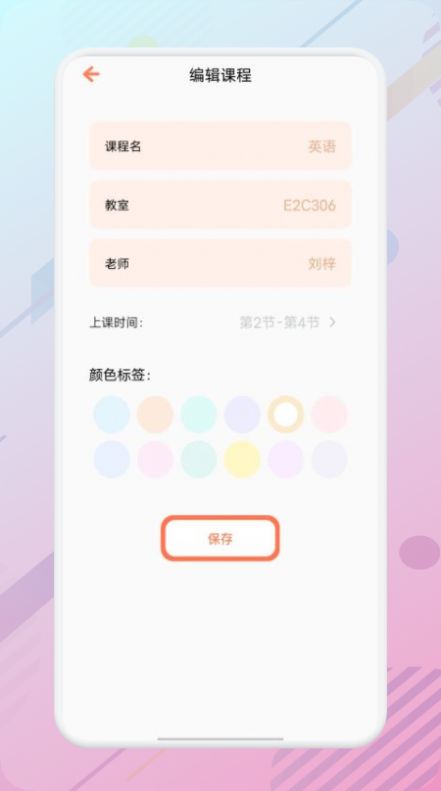 万能课程表