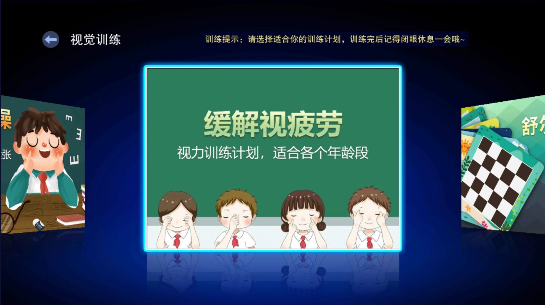 E动护眼