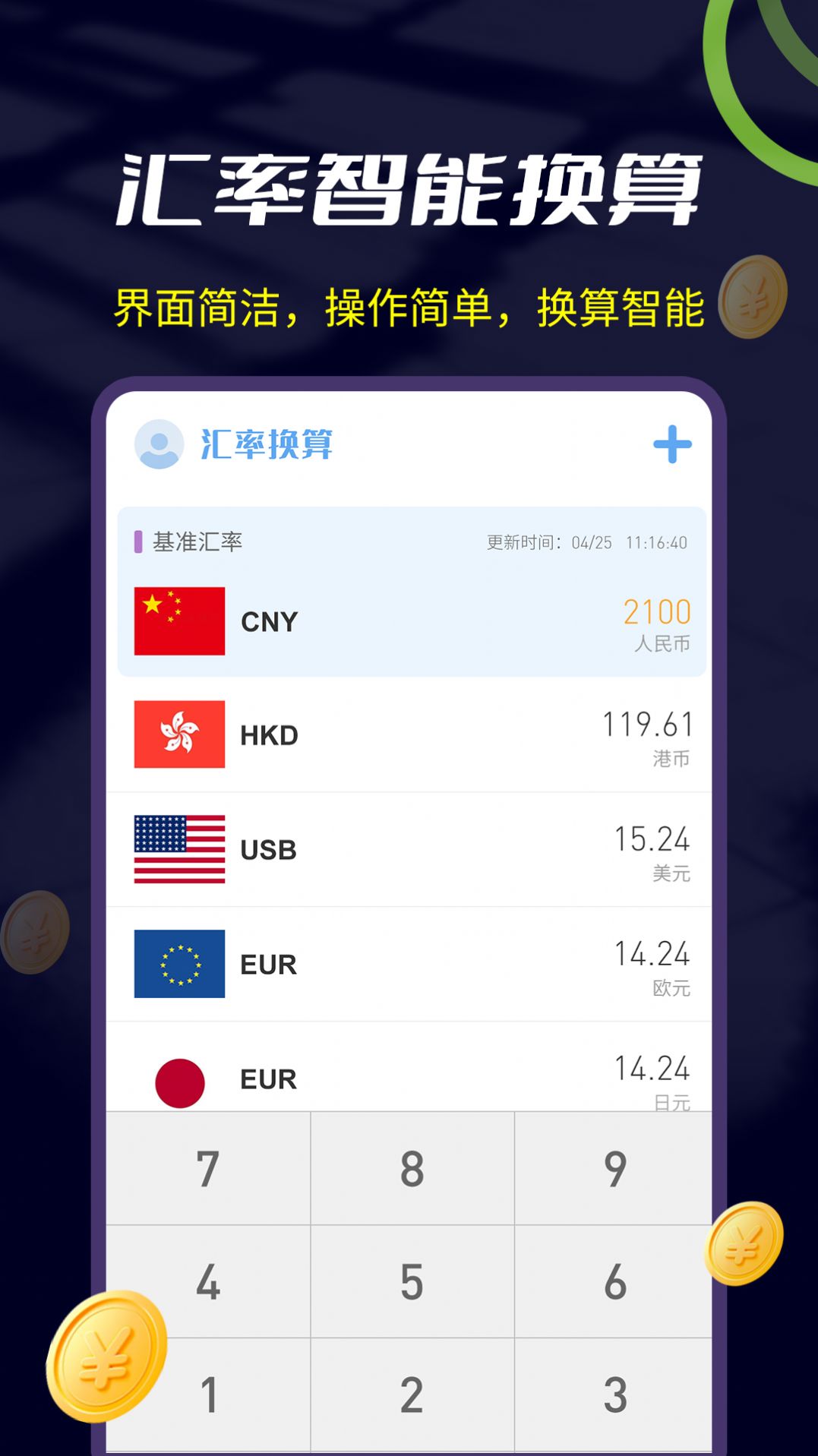 大世界汇率